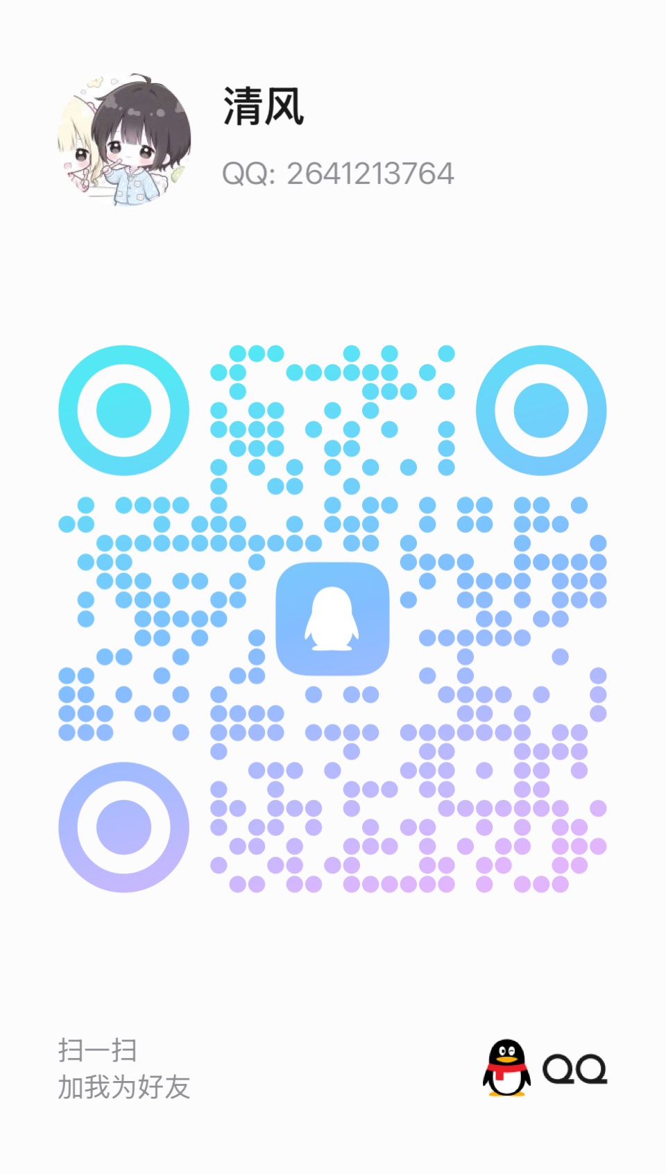 QQ群二维码